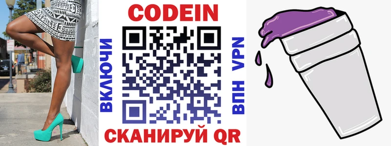 Кодеин напиток Lean (лин) Александровское